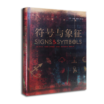 符号与象征（精装本） 下载