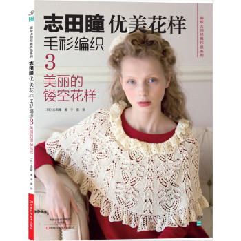 志田瞳优美花样毛衫编织3，美丽的镂空花样 下载