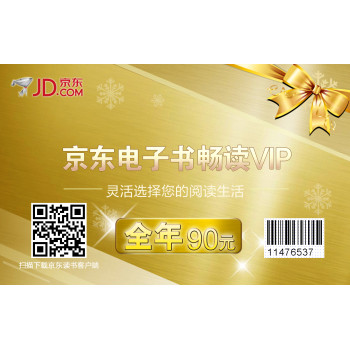 京东电子书畅读VIP（全年） 下载