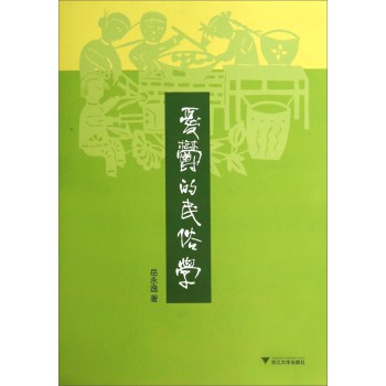 忧郁的民俗学 下载