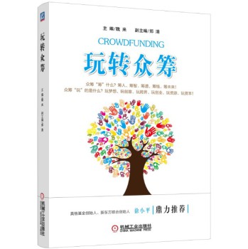玩转众筹 下载