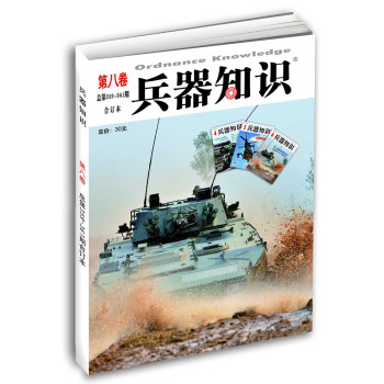 兵器知识第八卷（总第359-361期） 下载