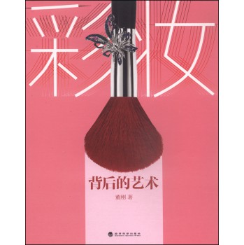 彩妆背后的艺术 下载