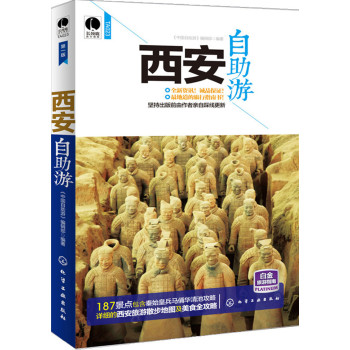 西安自助游 下载