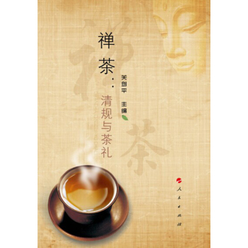 禅茶：清规与茶礼 下载
