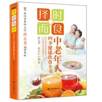 择时而食：中老年人四季健康饮食全书 下载
