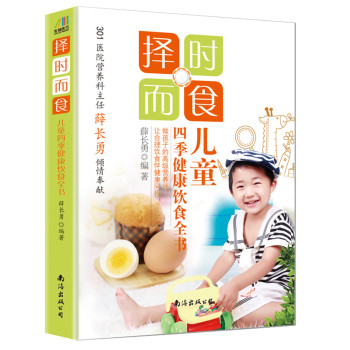 择时而食：儿童四季健康饮食全书 下载