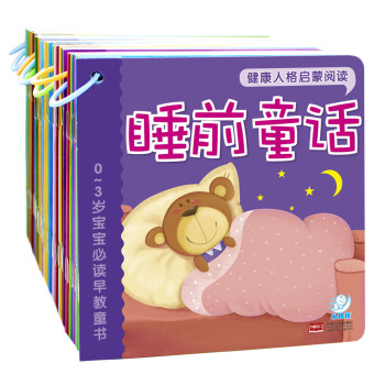 0~3岁宝宝必读早教童书（套装共90册） 下载