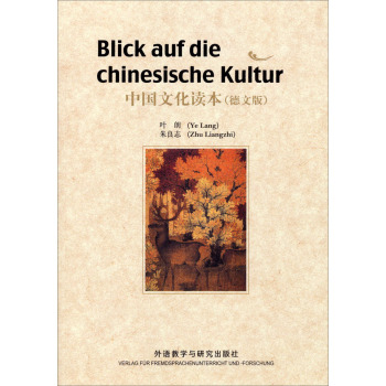 中国文化读本系列：中国文化读本（德文版） 下载