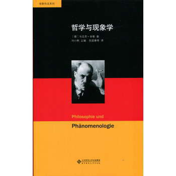 舍勒作品系列：哲学与现象学 下载