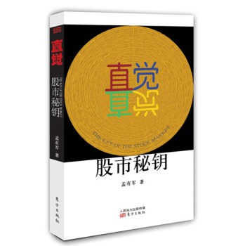 直觉·股市秘钥 下载