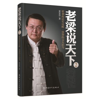 老梁说天下2 下载