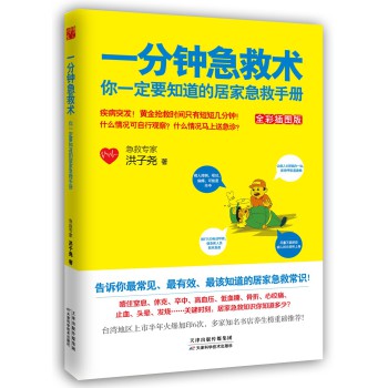 一分钟急救术 下载