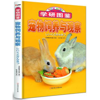 学研图鉴：宠物饲养与观察 下载