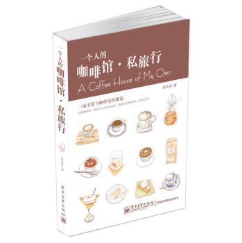 一个人的咖啡馆·私旅行（全彩） 下载