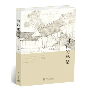 刑法的私塾 下载