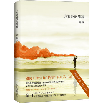 路内：追随她的旅程 下载