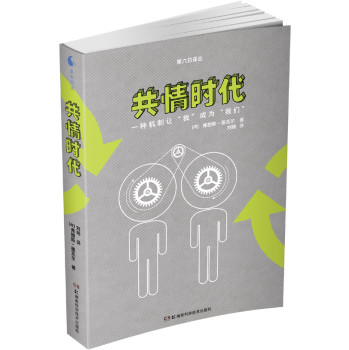 果壳阅读·第六日译丛：共情时代 下载