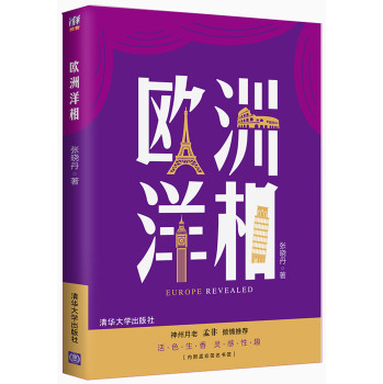 欧洲洋相 下载