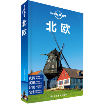 孤独星球Lonely Planet旅行指南系列：北欧 下载