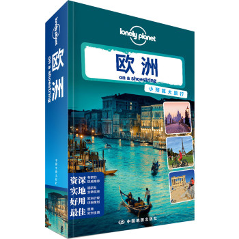 孤独星球Lonely Planet旅行指南系列：欧洲 下载