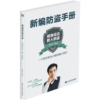 新编防盗手册 下载