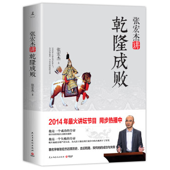 张宏杰讲乾隆成败 下载