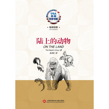 美国科学书架·地球动物：陆上的动物 下载