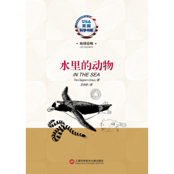 美国科学书架·地球动物：水里的动物 下载