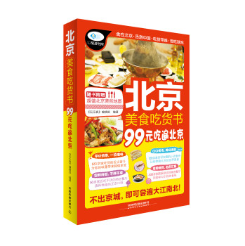 北京美食吃货书 下载