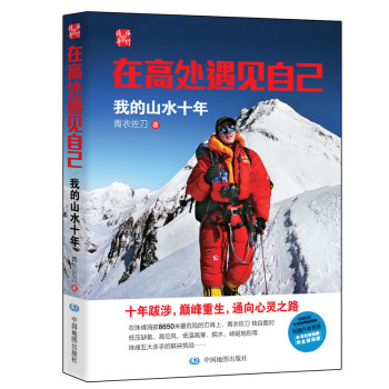 在高处遇见自己：我的山水十年 下载