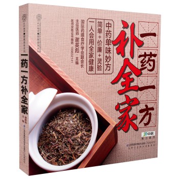 一药一方补全家（汉竹）（南京） 下载