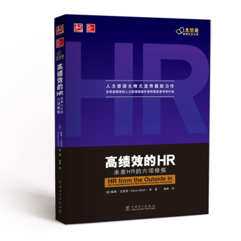 高绩效的HR：未来HR的六项修炼 下载