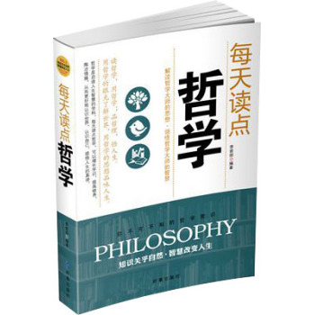每天读点哲学 下载