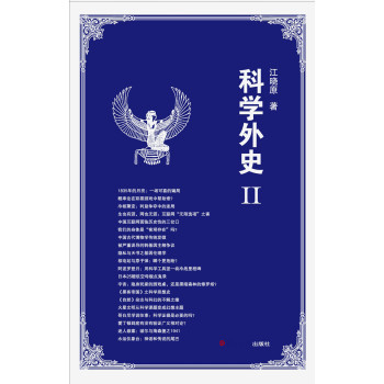 科学外史2 下载