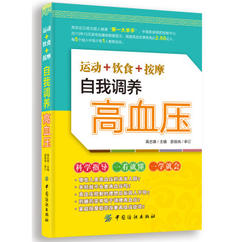 运动+饮食+按摩自我调养高血压 下载