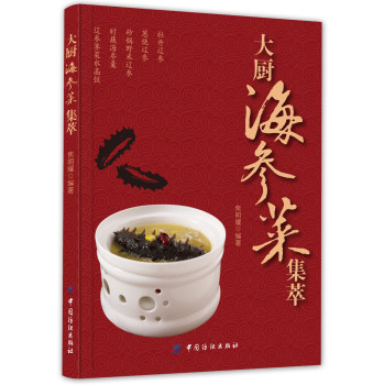 大厨海参菜集萃 下载