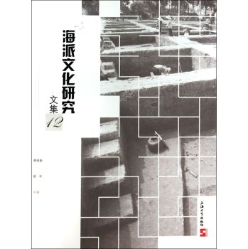 海派文化研究文集（12） 下载