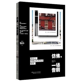 仿佛，一场告别：那些与光影记忆相关的旅程 下载