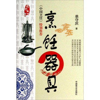 烹饪器具 下载