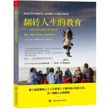 翻转人生的教育：来自阿拉斯加的奇迹 下载