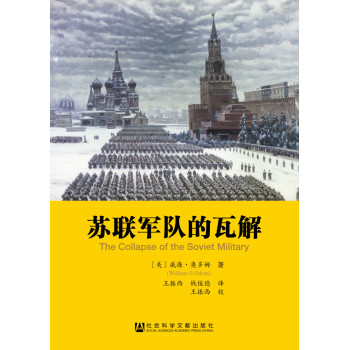苏联军队的瓦解 下载