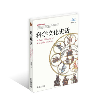 公众科学素养读本：科学文化史话 下载