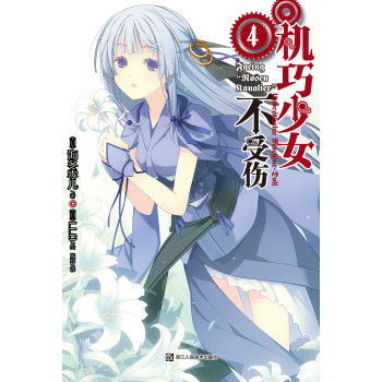 机巧少女不受伤4 下载