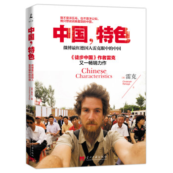 中国，特色 下载
