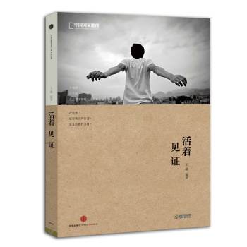 活着·见证 下载