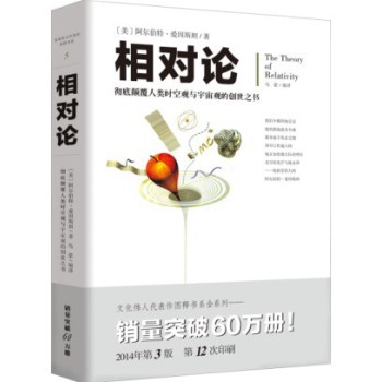 文化伟人代表作图释书系：相对论 下载