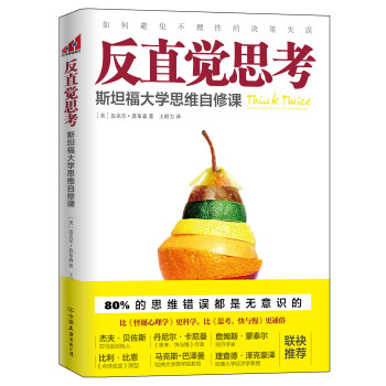反直觉思考 下载