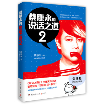 蔡康永的说话之道2 下载