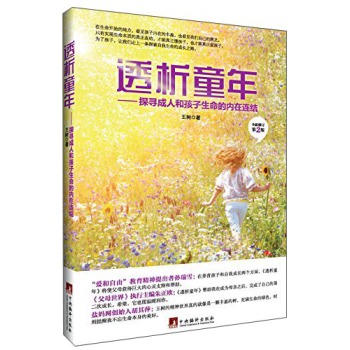 透析童年（2014全新修订 第2版） 下载